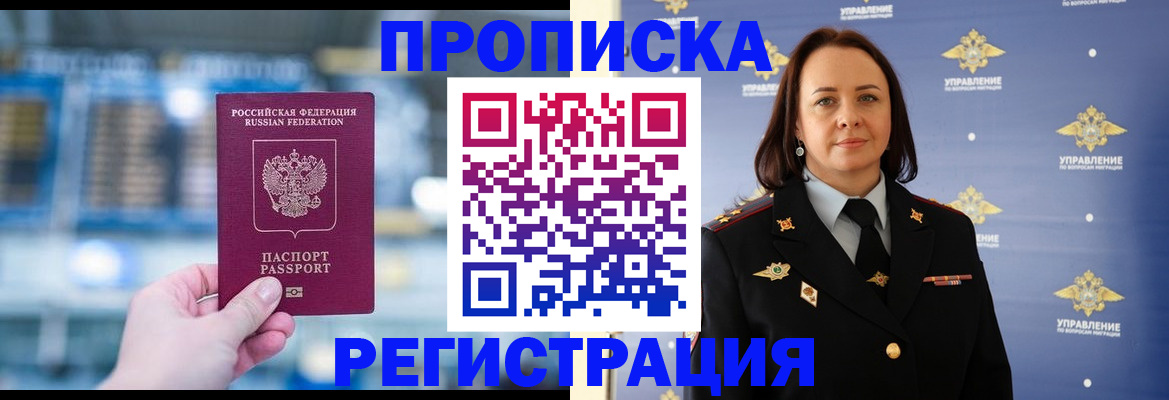 прописка в Керчи