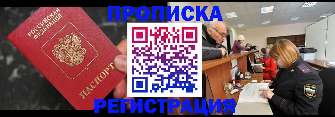 прописка законно в Керчи