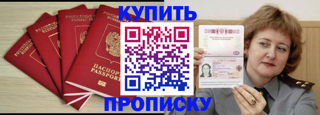 прописка регистрация в Керчи