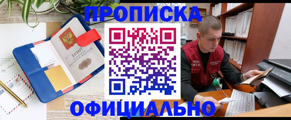 прописка для работы в Керчи
